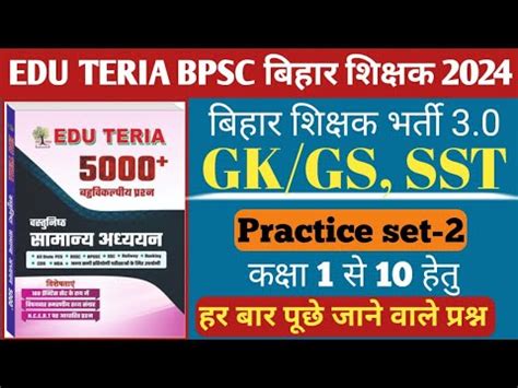 BPSC TRE 3 0 Gk GS SST Practice Set 2 Bihar Gk GS Edu Teria