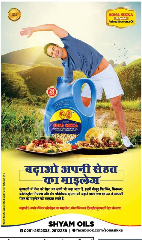 Shyam Oils Sona Sikka Refined Groundnut Oil Ad Advert Gallery