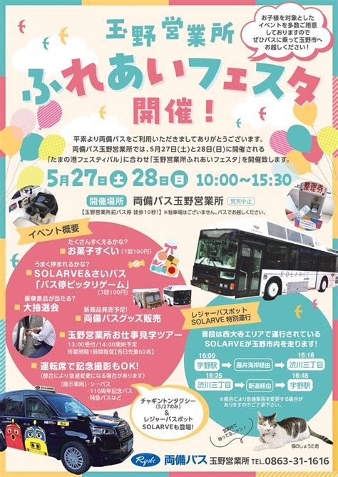 ながとろ On Twitter Rt Groupryobi 【週末はバスで玉野へ🚌イベント開催】 27日（土）・28日（日）の2日間