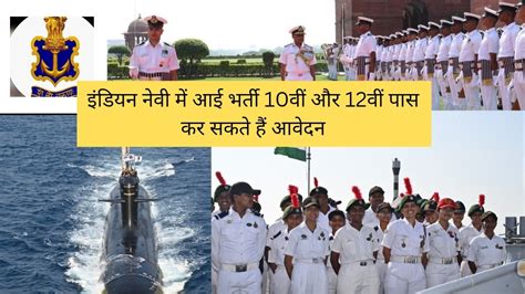 Indian Navy Agniveer Recruitment Ssr Mr