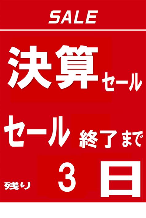 終了まで残り3日！！まだ間に合います！ブリヂストンタイヤが最大15000円引き！半年に一度の決算セール 店舗おススメ情報 タイヤ館 西神戸