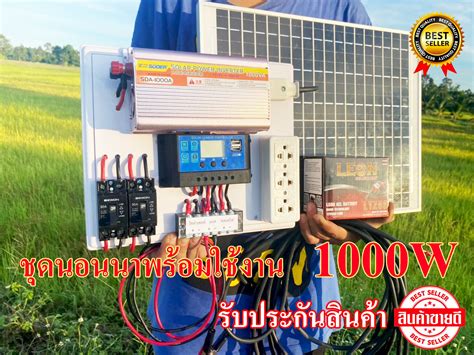 ชุดนอนนาพร้อมใช้ ไม่รวมแบต ชุดนอนนา 12v 1000w ชุดนอนนาพร้อมใช้ 12v 1000w ชุดคอนโทรลชาร์จเจอร์