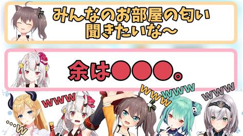 【ホロライブ切り抜き】部屋の匂いを聞かれたお嬢の回答が意外過ぎた【夏色まつり百鬼あやめ癒月ちょこ潤羽るしあ白銀ノエル】 Youtube