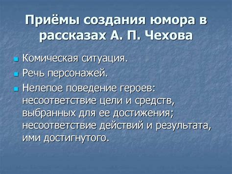 Художественные особенности рассказов А.П. Чехова - презентация онлайн