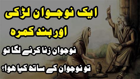 Aik Nojawan Aur Aik Larki Ka Waqia Sabaq Amoz Kahani Urdu Hindi