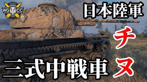 Wot Type Chi Nu Part By World Of Tanks Youtube