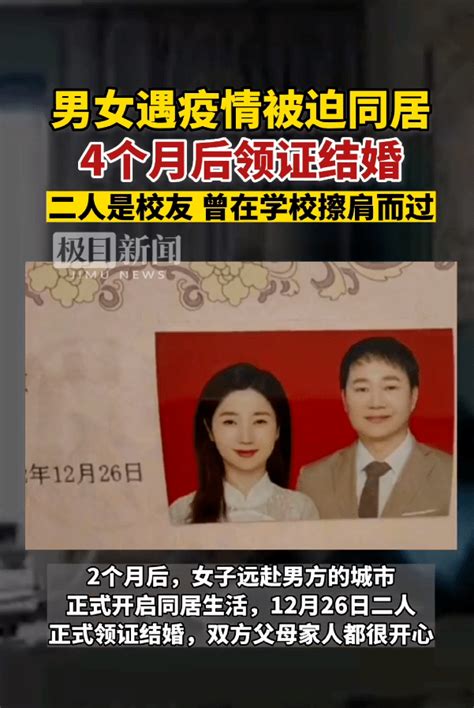 男女相亲遇疫情被迫同居，4个月后，他们领证结婚了！生活贵阳新闻