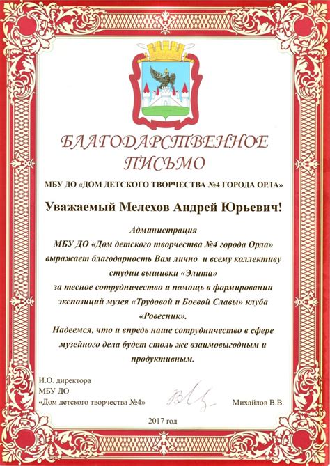 Благодарственные письма