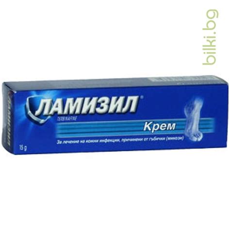 ЛАМИЗИЛ КРЕМ 1/o 15ГР, НОВАРТИС | онлайн магазин Bilki.bg