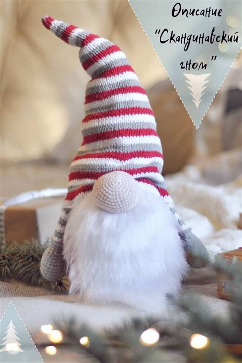 PDF Мастер-класс скандинавский гном | Crochet patterns, Crochet ...