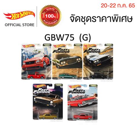 Hot Wheels Fast Furious GBW G set Car ฮอทวล โมเดลรถ พาหนะจำลอง ของเลนสะสม รถของเลน