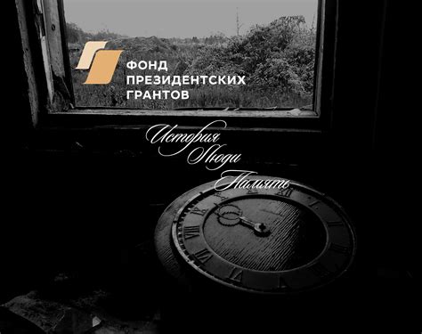 Проект История Люди Память