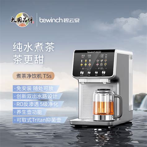 碧云泉t5s净水器煮茶机养生壶台式家用加热一体直饮反渗透饮水机rt509【图片 价格 品牌 报价】 京东