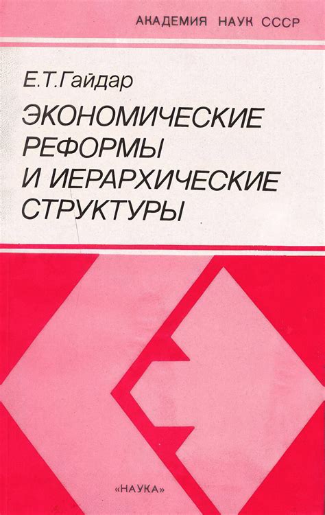 Егор Тимурович Гайдар