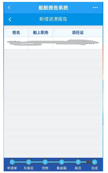 【必读】新版船舶报告系统手机端app最详细操作指南新闻动态船员培训海员培训水手培训海员培训班海员培训学校南京冠航船员服务中心