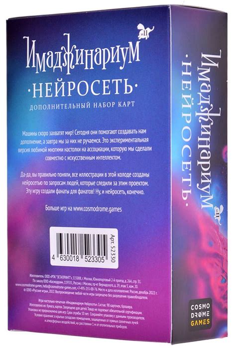 Имаджинариум. Нейросеть | Купить настольную игру в магазинах Мосигра
