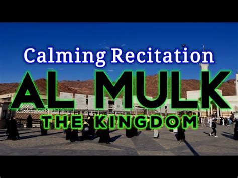 Surah Al Mulk سورة الملك The Kingdom Heart touching soothing