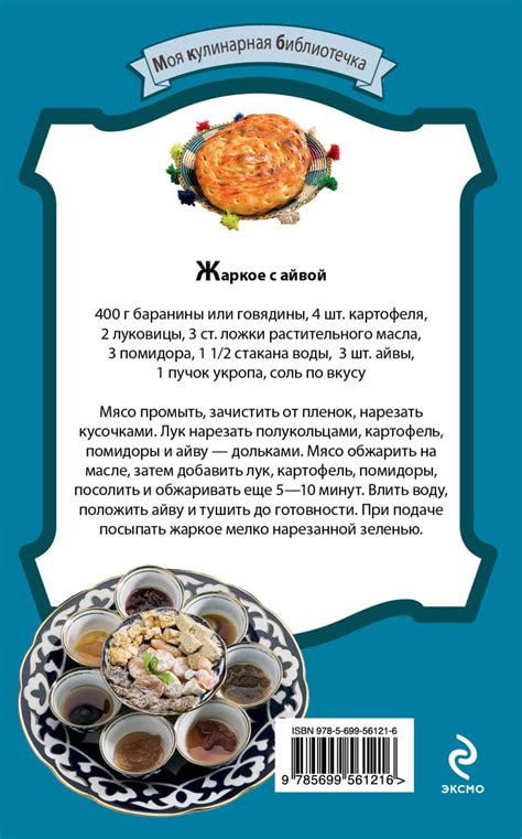 Книга Узбекские блюда салаты супы пловы десерты - купить, читать онлайн ...