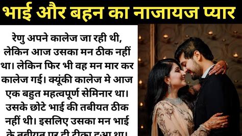 Bhai Bahan Ka Pyar Lessonable Story Hindi Moral