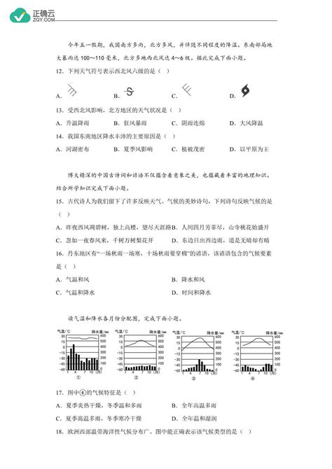 天气与气候专项练 —2024年初中地理中考备考一轮复习正确云资源