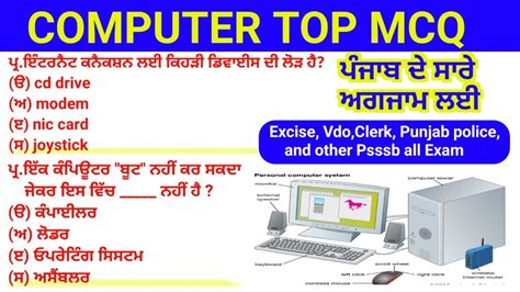 Computer Gk For All Punjab Level Exam Excise Vdo Clerk