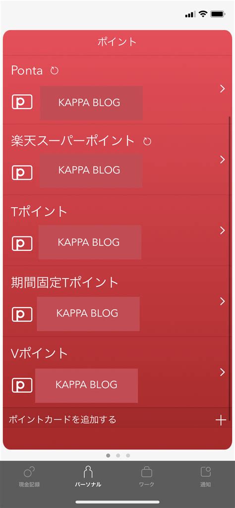 マネーツリー 連携することで家計簿の把握から開放されました Kappa Blog