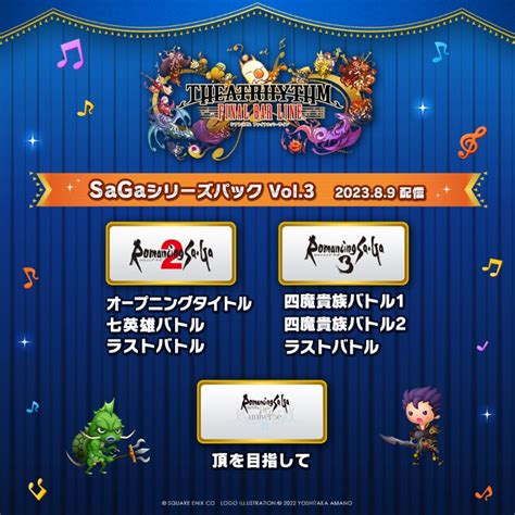 サガ 公式 On Twitter サガシリーズ 楽曲22曲が シアトリズム ファイナルバーライン のdlc楽曲に登場予定🎺 シリーズ曲