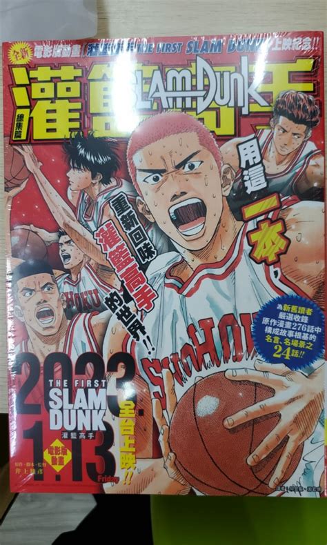 ＊全新＊井上雄彦 Slam Dunk 男兒當入樽 灌籃高手 總集篇 全 尖端 20230308 興趣及遊戲 書本 And 文具 漫畫