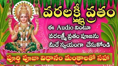 Varalakshmi Vratham Pooja Vidhanam Varalakshmi Vratham Pooja Procedure