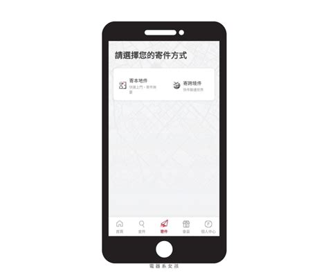 「順豐速運寄件 App」賣家好幫手，可以用「貨到付款」手續費最低 25 起 ，只需要手機號碼認證簡訊就可以開始寄件 電器系女孩