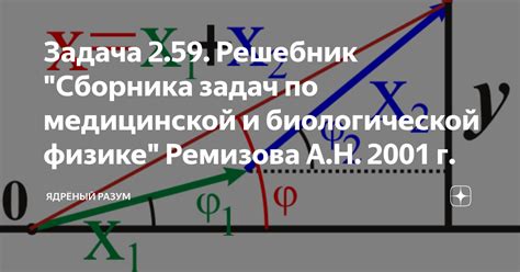Задача 2.59. Решебник "Сборника задач по медицинской и биологической ...
