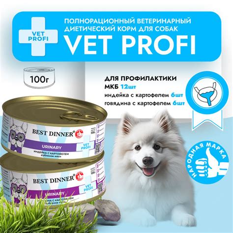 Влажный диетический корм Best Dinner Vet Profi Urinary для собак при ...