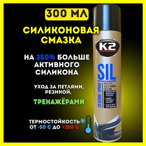 Смазка универсальная силиконовая K2 SIL SILICONE SPREY, аэрозоль, 300 ...