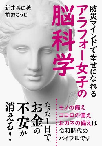 たった1日でお金の不安が消える！防災マインドで幸せになれるアラフォー女子の脳科学20分で読めるシリーズ 漫画全巻ドットコム