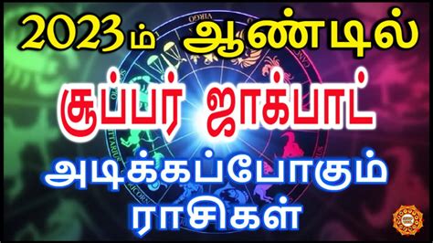 2023 புத்தாண்டு ராசி பலன்கள் New Year Rasi Palan 2023 Youtube