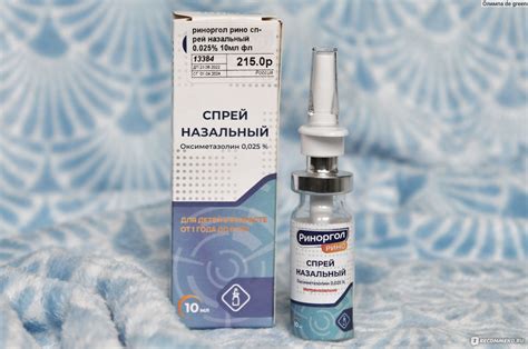 Спрей назальный Риноргол Рино - «Не для частого использования, но ...
