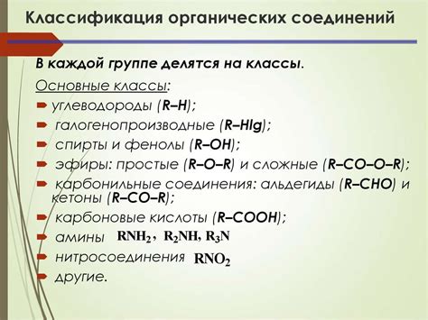 Органическая химия - презентация онлайн