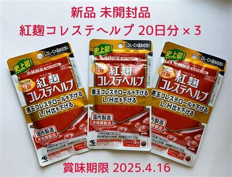 小林製薬 紅麹コレステヘルプ 20日分 × 3｜paypayフリマ