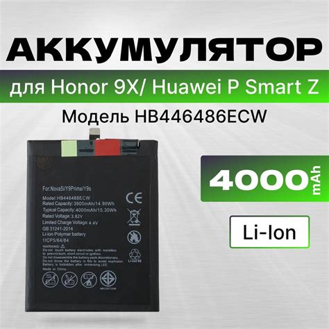 АКБ, Батарея для Хуавей P Smart Z, Хонор 9Х, Хонор 9Х премиум, Y9s ...