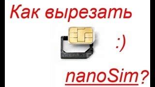 Что такое Nano-SIM? Нано сим и микро сим, отличия, которые следует ...