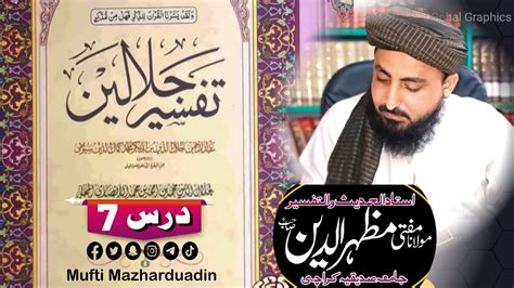 Dars E Jalalain Episode 7 Complete Dars E Jalalain By Mufti