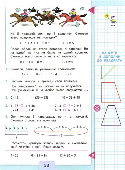 Математика: 2 класс. Часть 2 - Волкова С.И., Моро М.И., Бантова М.А ...