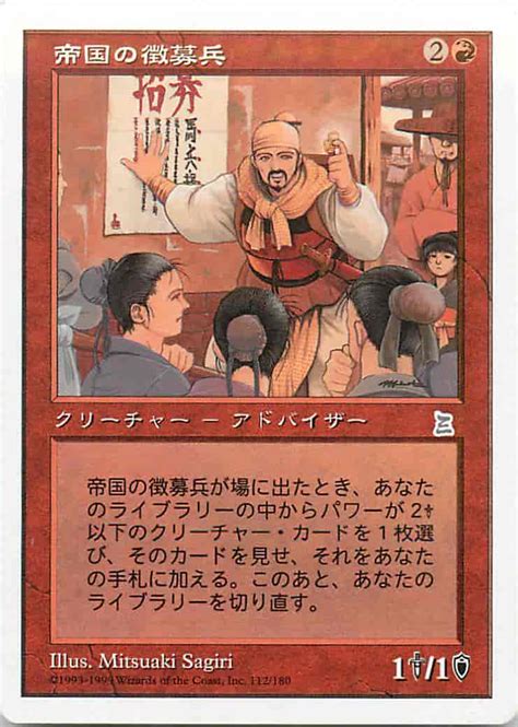 【jpn】《帝国の徴募兵imperial Recruiter》 Ptk カードショップ抜忍