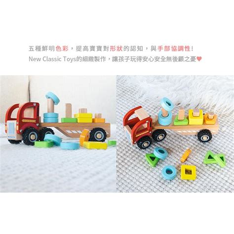 荷蘭 New Classic Toys 形狀認知學習貨車 11965 車車玩具 木製玩具 形狀配對 認知學習 積木 Rikunori