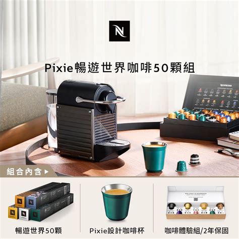 PChome限定Nespresso 膠囊咖啡機 Pixie 暢遊世界咖啡50顆組 PChome 24h購物