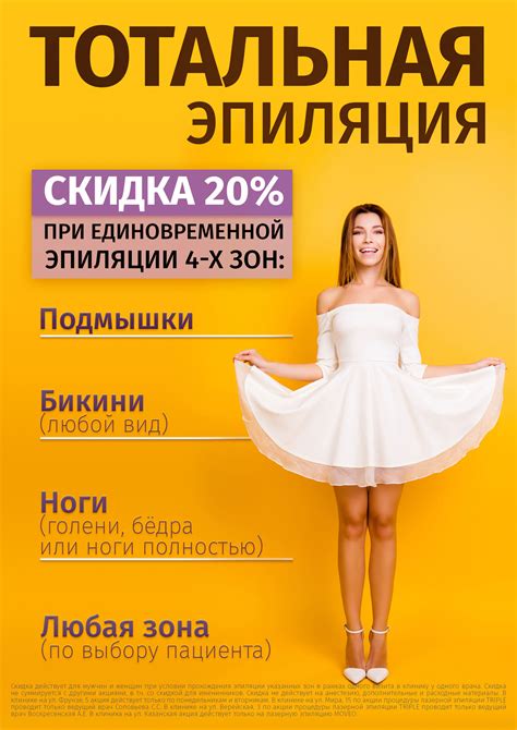 Плакат для акции "Тотальная эпиляция" :: Behance