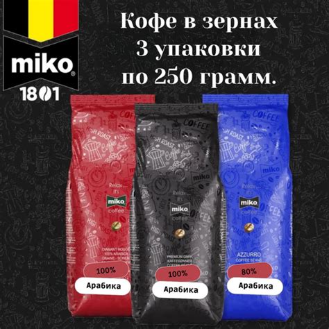 Набор кофе в зернах 3 упаковки по 250 грамм. купить на OZON по низкой ...
