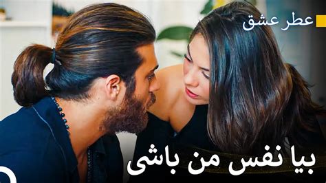 اگر می‌خواهی ببوسی، حالا بوس کن🥵 عطر عشق Youtube