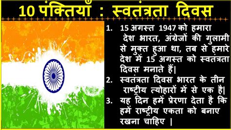 Lines On Independence Day In Hindi Independence Day Par Lines