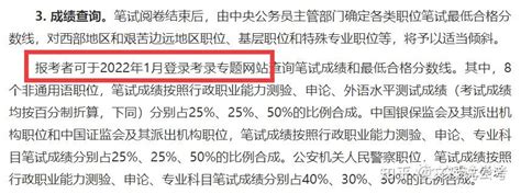 2022国考笔试成绩1月10号公布？来看看多少分可以进面！ 知乎